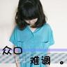 木牌服装